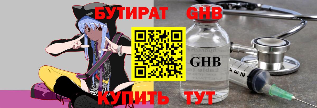 Арсеньев  БУТИРАТ GHB  Вход с VPN 