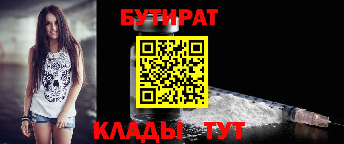 БУТИРАТ оксибутират Арсеньев