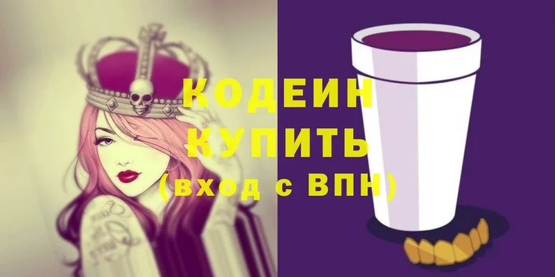 Codein Purple Drank  Арсеньев 