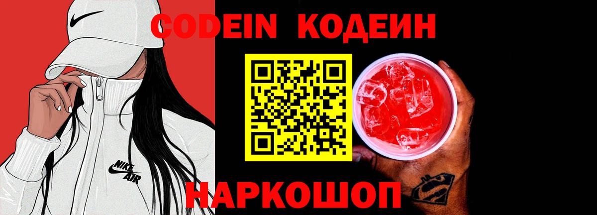 Арсеньев  Кодеин Purple Drank  Вход с VPN  Кодеин Purple Drank 