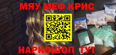 мяу мяу кристалл Гусиноозёрск