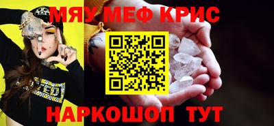 мяу мяу кристалл Гусиноозёрск