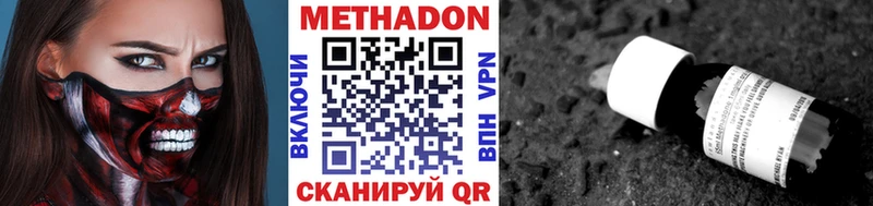 МЕТАДОН VHQ  Арсеньев 