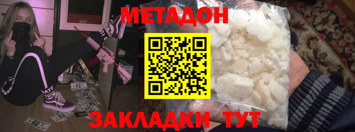 МЕТАДОН methadone  Метадон кристалл  Арсеньев  Вход с VPN 