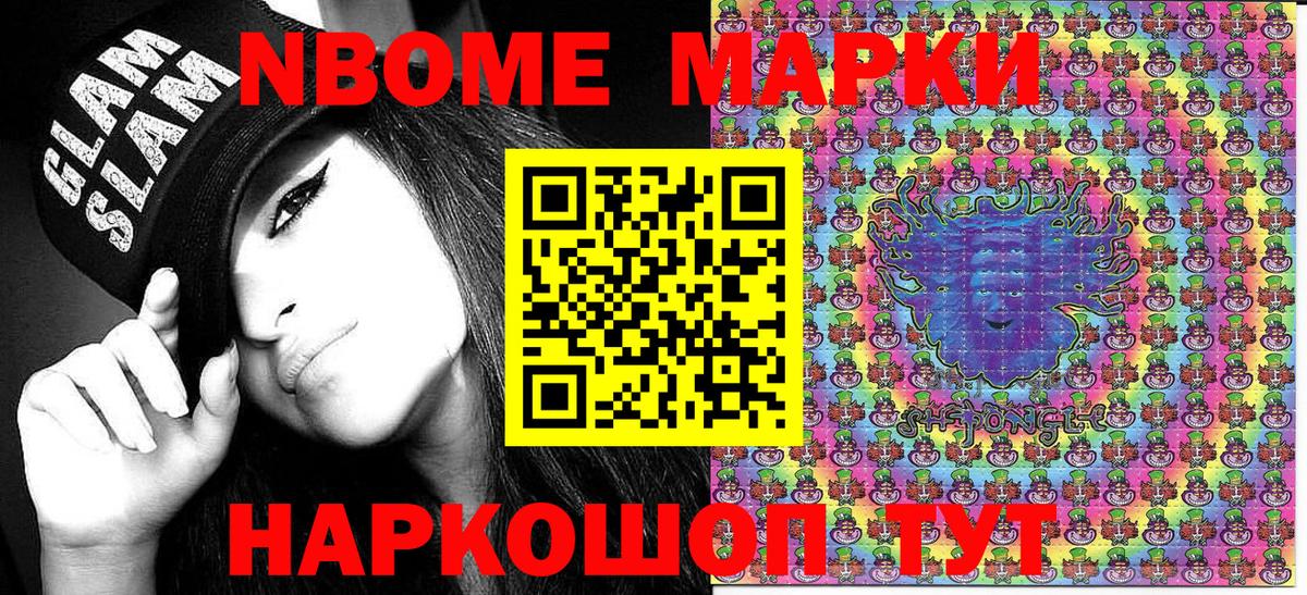 Марки N-bome 1,8мг Арсеньев